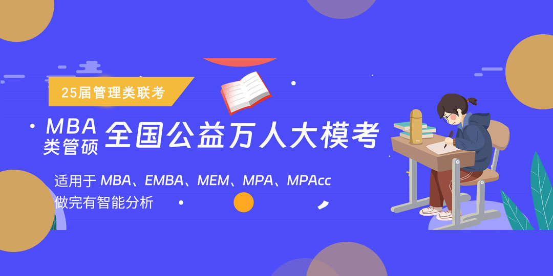 Ϲģ2025ù(lin)MBAȫ(gu)f(wn)˹ģ(li)