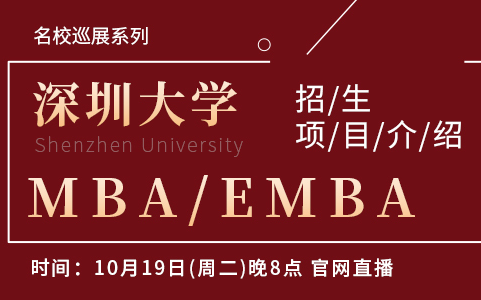 ڴW(xu)10.19 УѲչ֮ڴW(xu)MBA/MPA